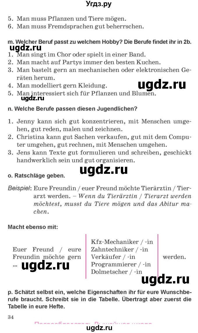 ГДЗ (Учебник) по немецкому языку 9 класс Будько А.Ф. / страница номер / 34