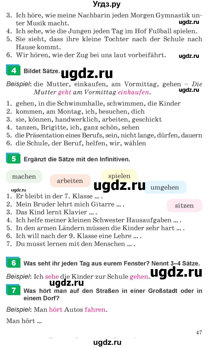 ГДЗ (Учебник) по немецкому языку 9 класс Будько А.Ф. / страница номер / 47
