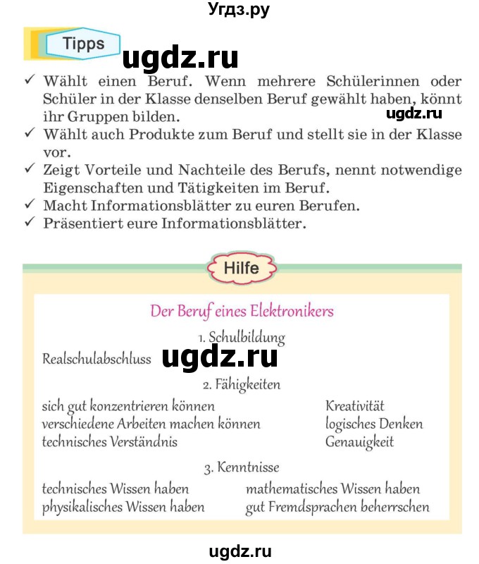 ГДЗ (Учебник) по немецкому языку 9 класс Будько А.Ф. / страница номер / 51-52(продолжение 2)