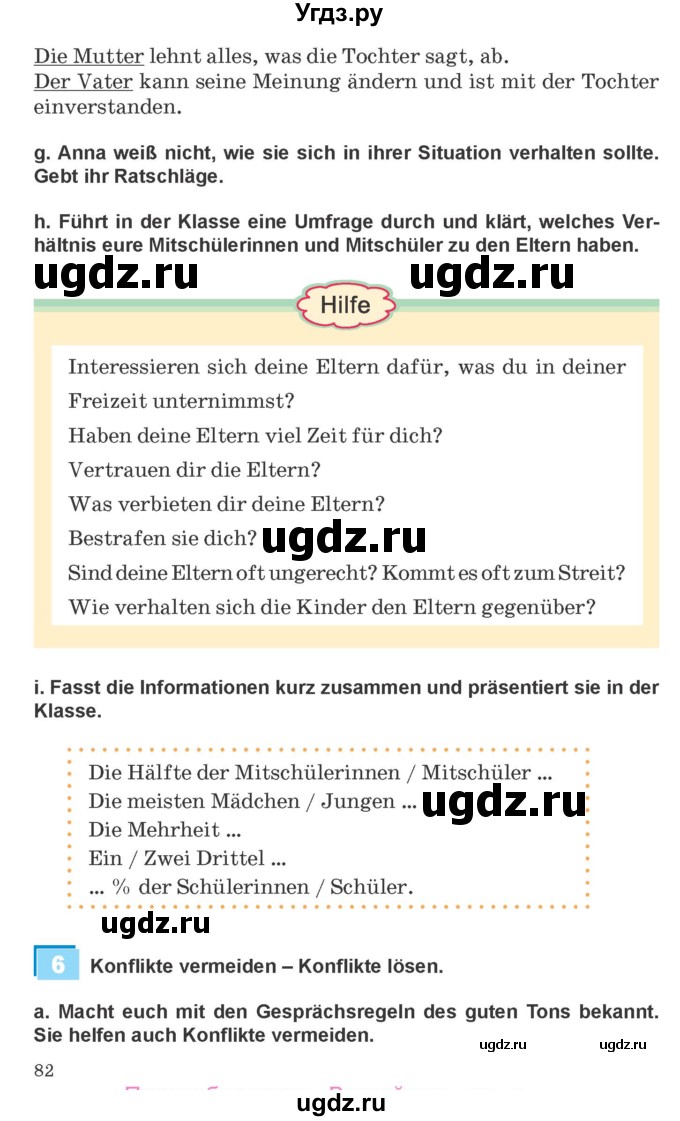 ГДЗ (Учебник) по немецкому языку 9 класс Будько А.Ф. / страница номер / 82