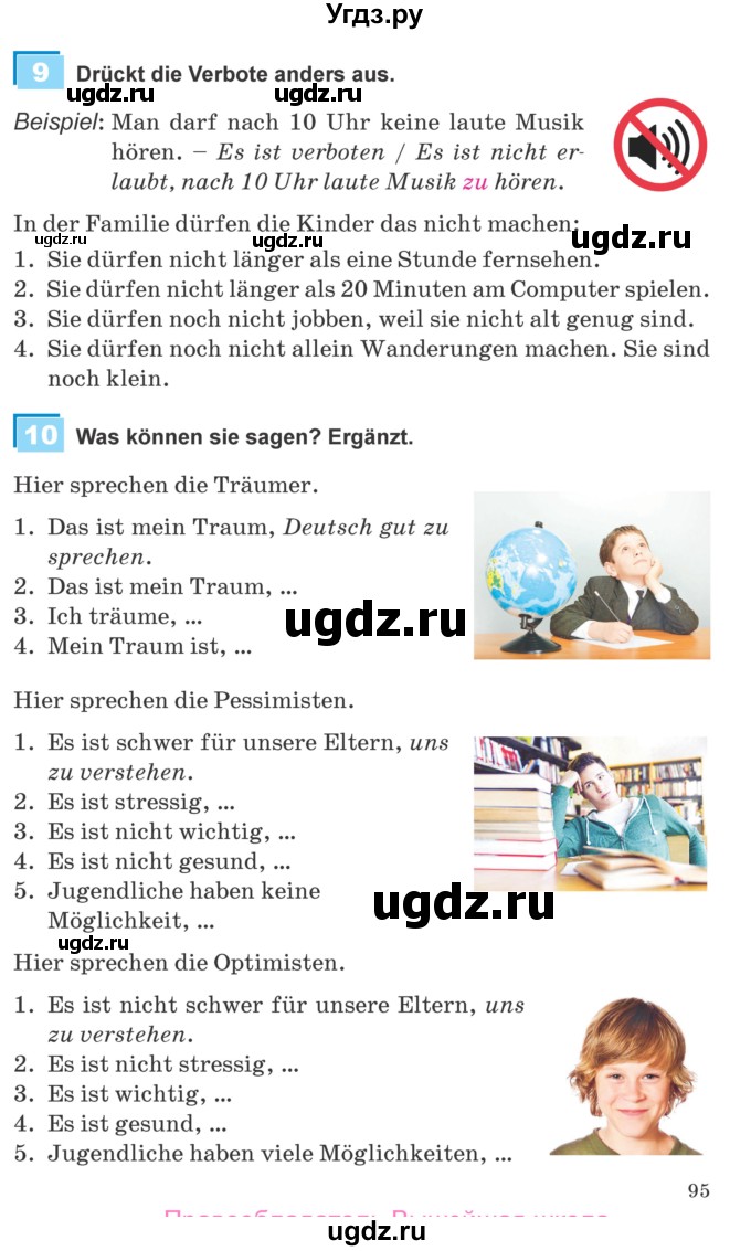 ГДЗ (Учебник) по немецкому языку 9 класс Будько А.Ф. / страница номер / 95