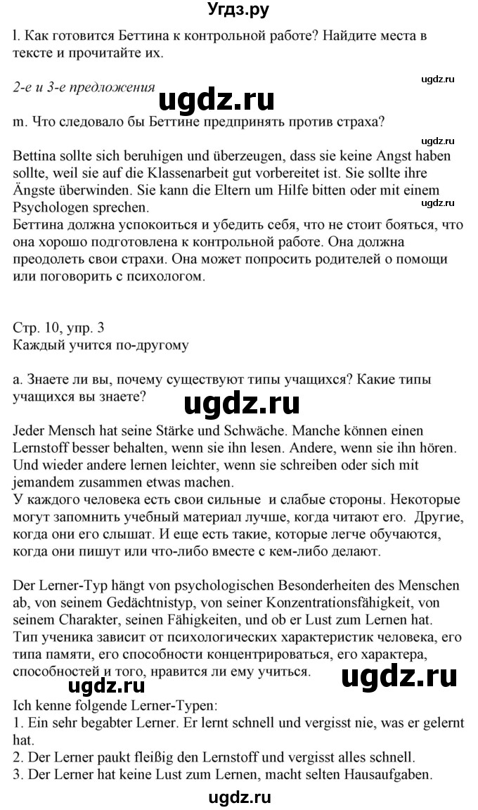 ГДЗ (Решебник) по немецкому языку 9 класс Будько А.Ф. / страница номер / 10