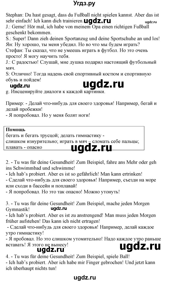 ГДЗ (Решебник) по немецкому языку 9 класс Будько А.Ф. / страница номер / 103(продолжение 2)