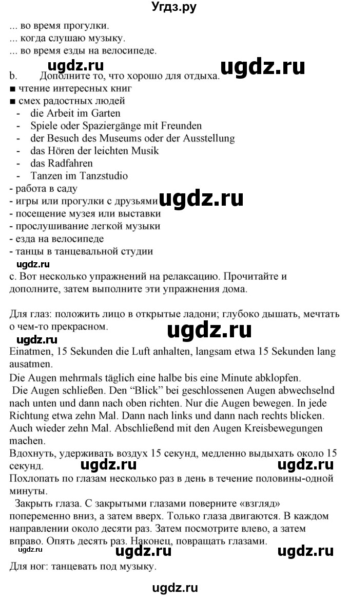 ГДЗ (Решебник) по немецкому языку 9 класс Будько А.Ф. / страница номер / 104(продолжение 2)
