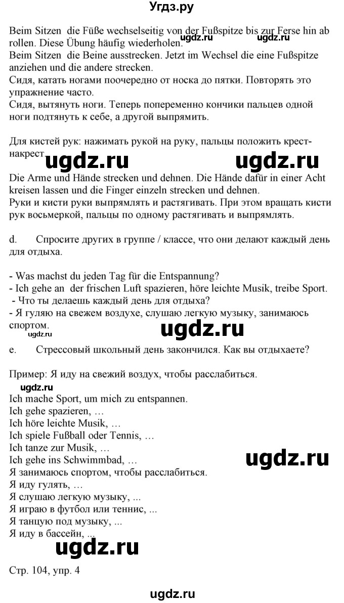 ГДЗ (Решебник) по немецкому языку 9 класс Будько А.Ф. / страница номер / 104(продолжение 3)