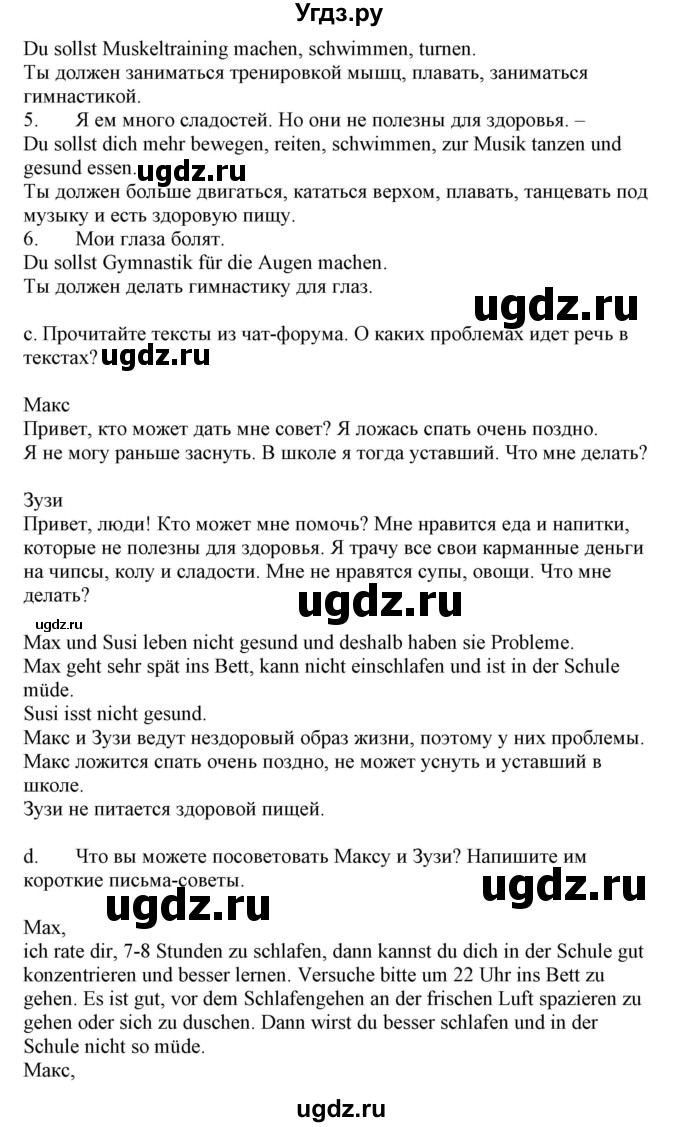 ГДЗ (Решебник) по немецкому языку 9 класс Будько А.Ф. / страница номер / 105(продолжение 2)