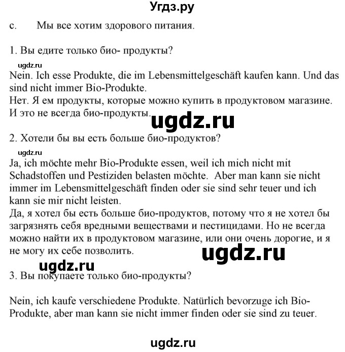 ГДЗ (Решебник) по немецкому языку 9 класс Будько А.Ф. / страница номер / 109