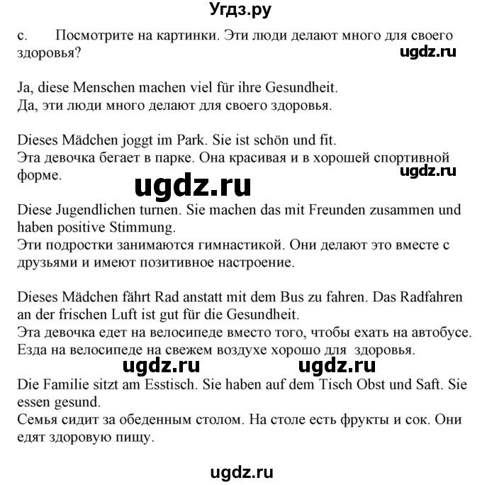 ГДЗ (Решебник) по немецкому языку 9 класс Будько А.Ф. / страница номер / 110(продолжение 2)