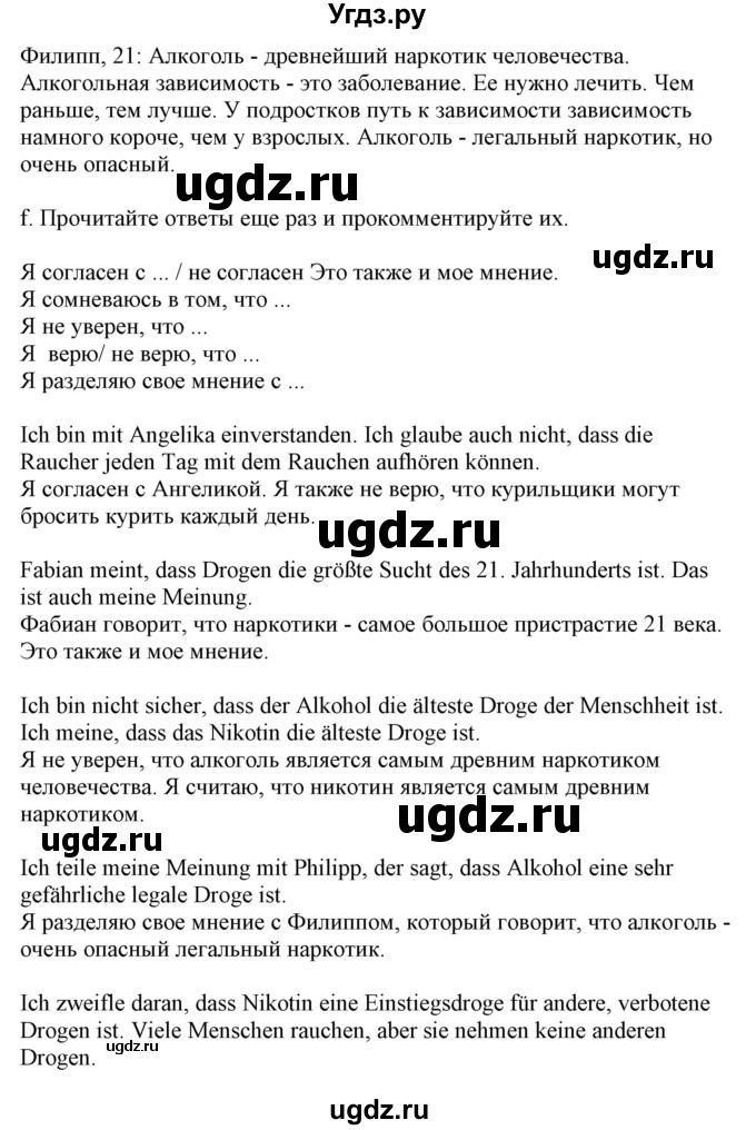 ГДЗ (Решебник) по немецкому языку 9 класс Будько А.Ф. / страница номер / 112