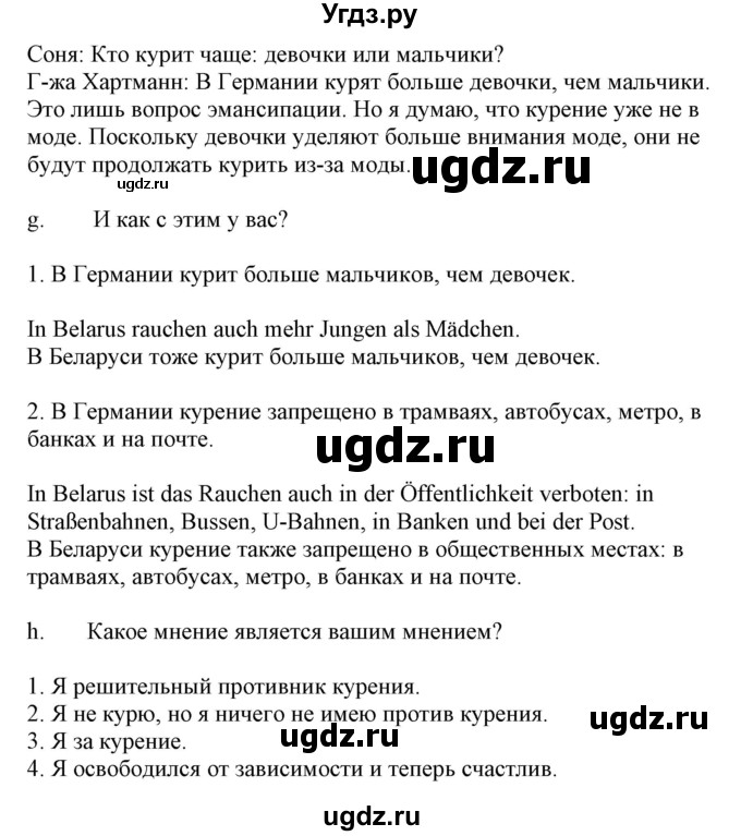 ГДЗ (Решебник) по немецкому языку 9 класс Будько А.Ф. / страница номер / 114(продолжение 2)