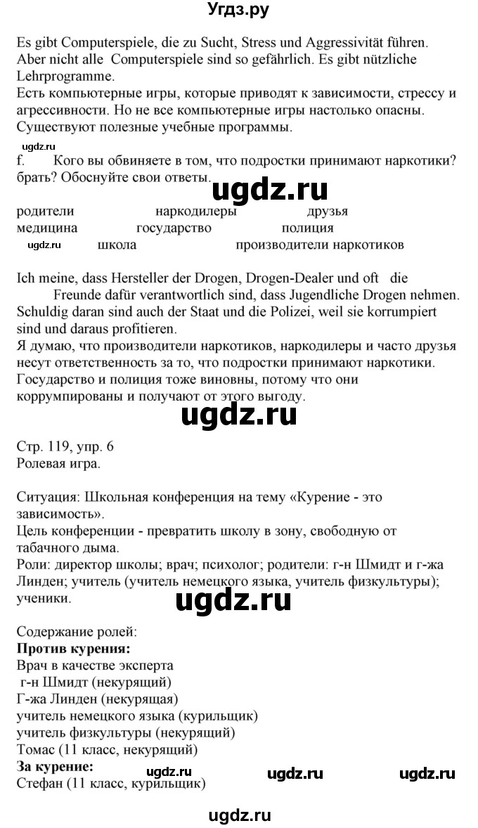 ГДЗ (Решебник) по немецкому языку 9 класс Будько А.Ф. / страница номер / 119-120(продолжение 2)