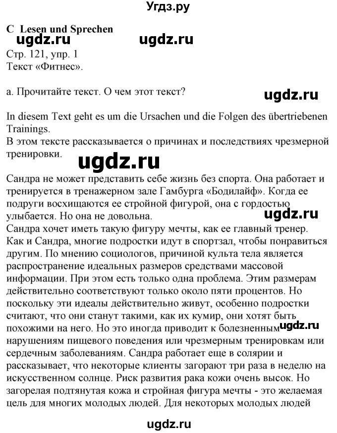 ГДЗ (Решебник) по немецкому языку 9 класс Будько А.Ф. / страница номер / 121