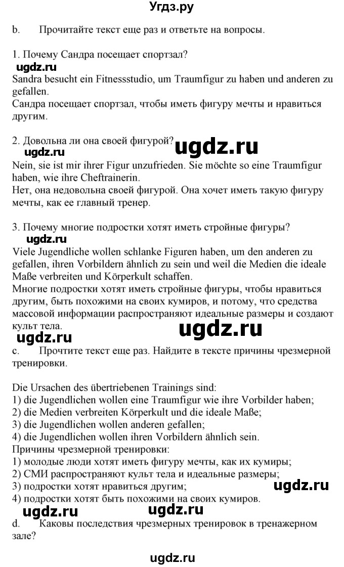 ГДЗ (Решебник) по немецкому языку 9 класс Будько А.Ф. / страница номер / 122