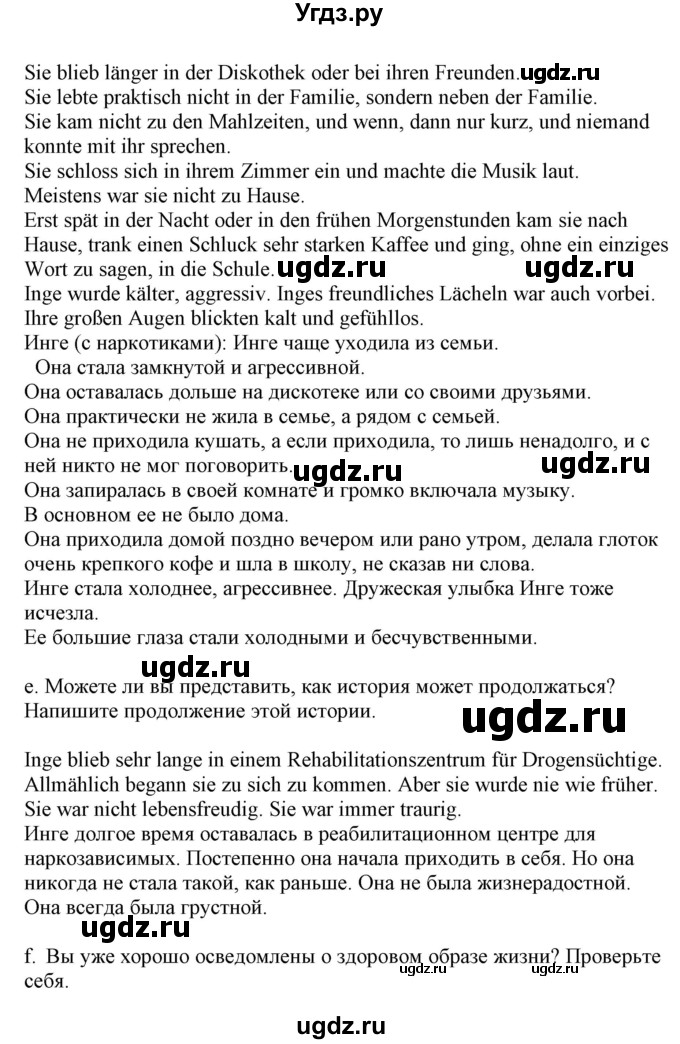 ГДЗ (Решебник) по немецкому языку 9 класс Будько А.Ф. / страница номер / 123(продолжение 2)