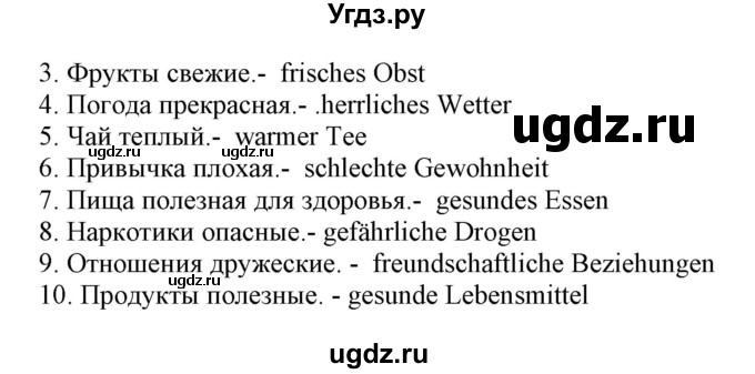 ГДЗ (Решебник) по немецкому языку 9 класс Будько А.Ф. / страница номер / 125(продолжение 2)