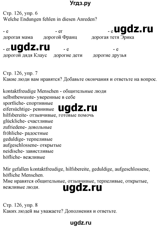 ГДЗ (Решебник) по немецкому языку 9 класс Будько А.Ф. / страница номер / 126