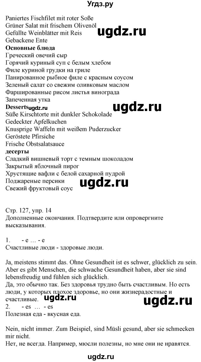 ГДЗ (Решебник) по немецкому языку 9 класс Будько А.Ф. / страница номер / 127(продолжение 2)
