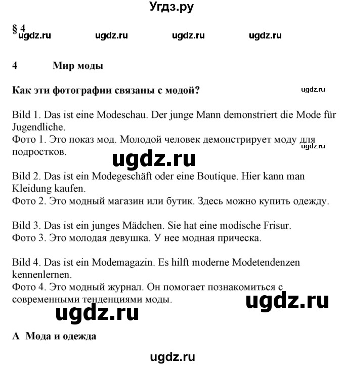 ГДЗ (Решебник) по немецкому языку 9 класс Будько А.Ф. / страница номер / 133