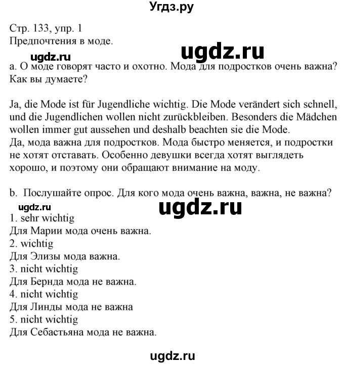 ГДЗ (Решебник) по немецкому языку 9 класс Будько А.Ф. / страница номер / 133(продолжение 2)