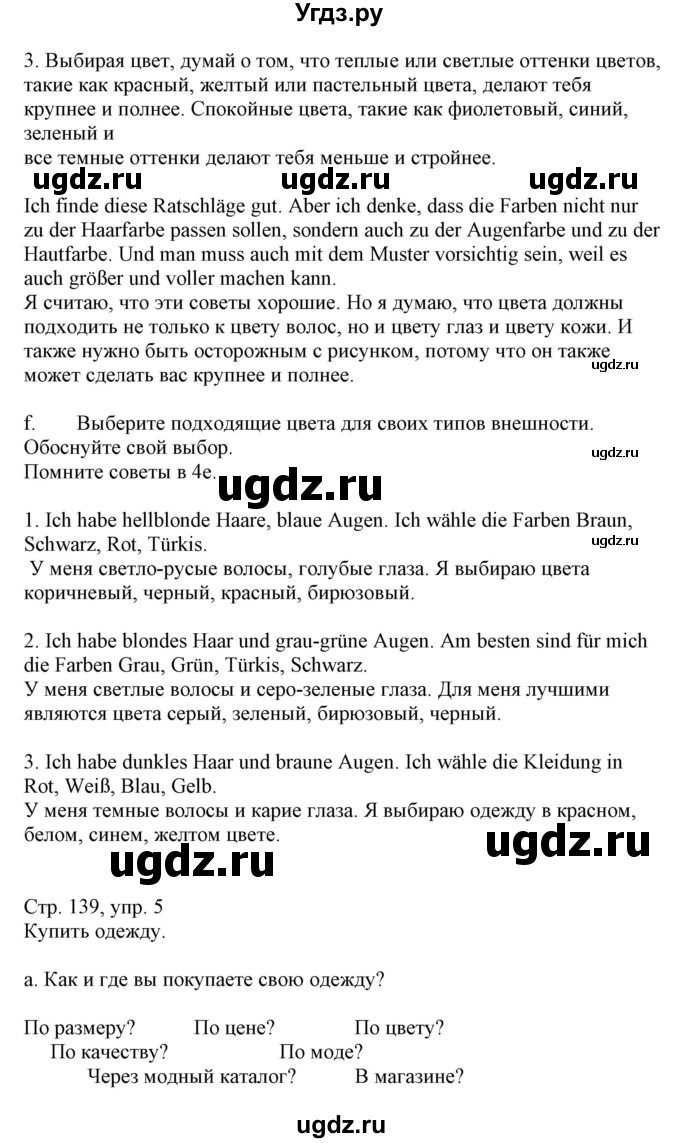 ГДЗ (Решебник) по немецкому языку 9 класс Будько А.Ф. / страница номер / 139(продолжение 2)