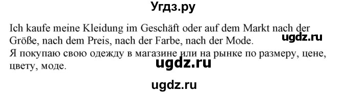 ГДЗ (Решебник) по немецкому языку 9 класс Будько А.Ф. / страница номер / 139(продолжение 3)