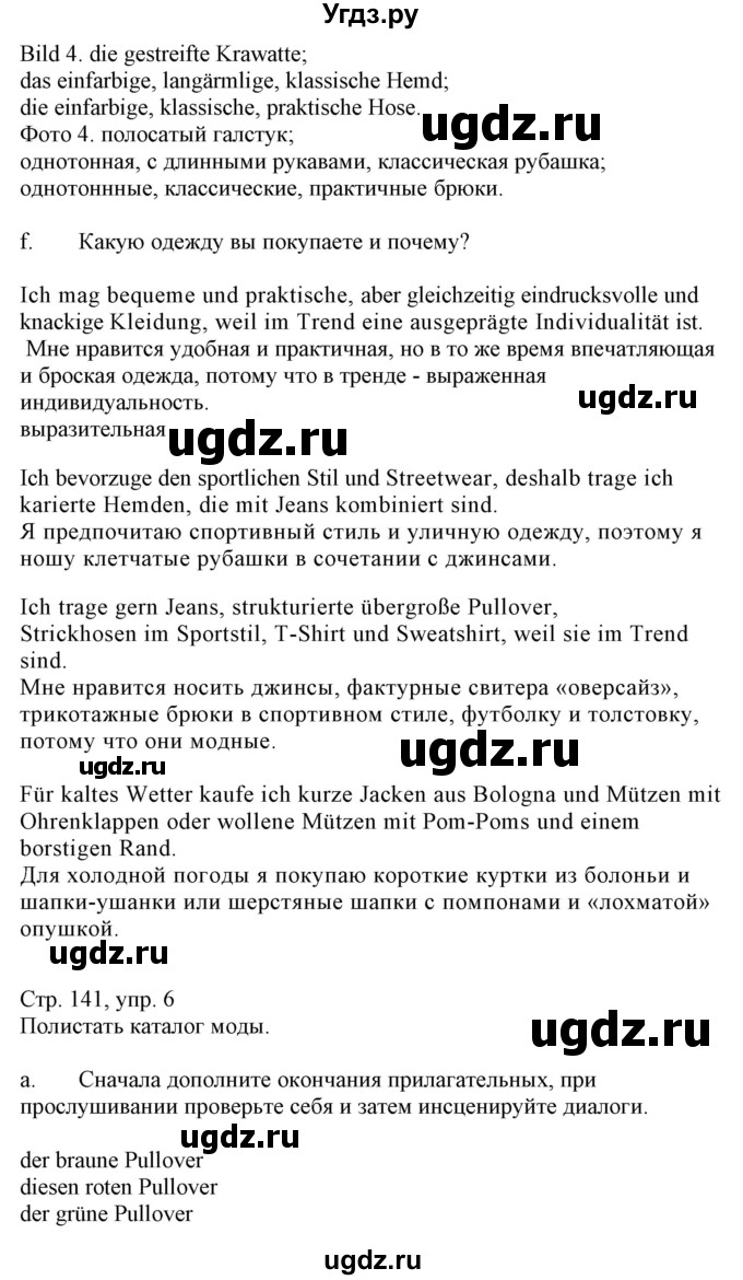 ГДЗ (Решебник) по немецкому языку 9 класс Будько А.Ф. / страница номер / 141(продолжение 3)