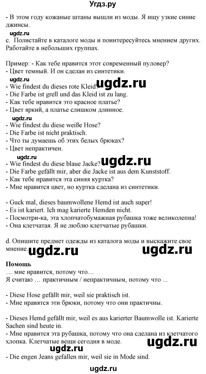 ГДЗ (Решебник) по немецкому языку 9 класс Будько А.Ф. / страница номер / 142(продолжение 2)
