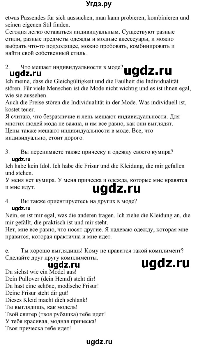 ГДЗ (Решебник) по немецкому языку 9 класс Будько А.Ф. / страница номер / 143(продолжение 3)