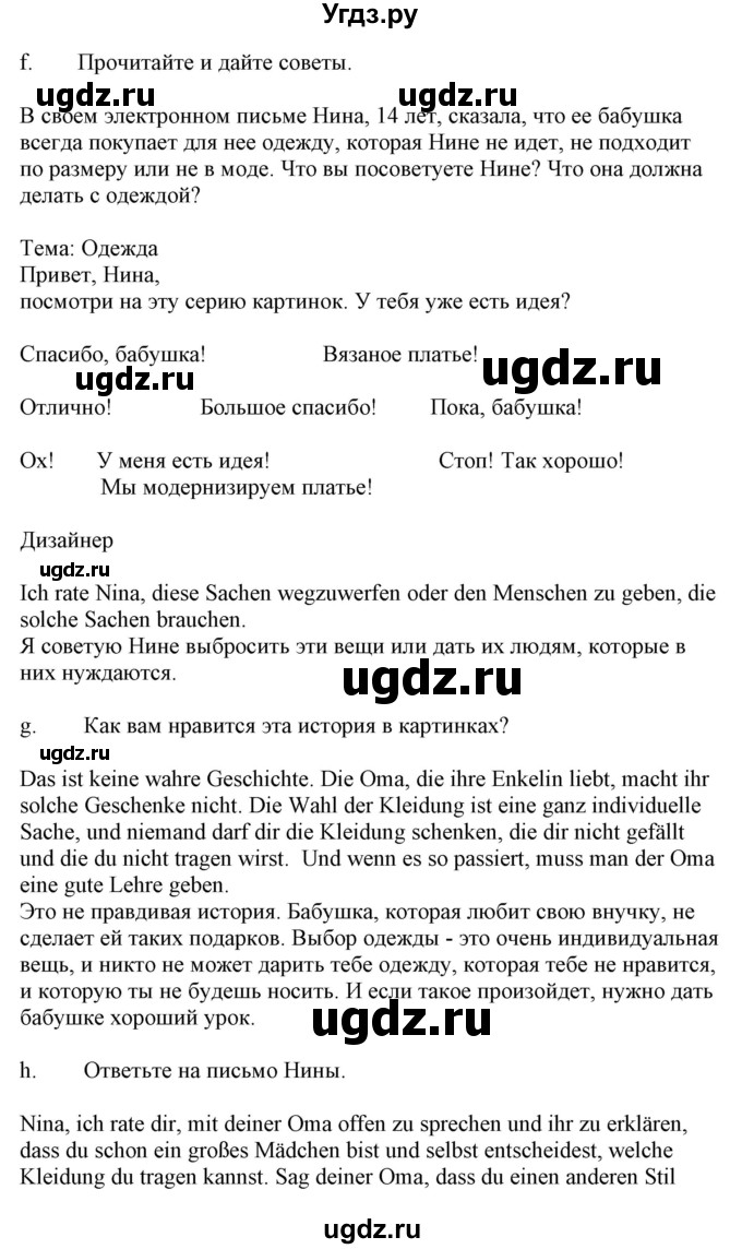 ГДЗ (Решебник) по немецкому языку 9 класс Будько А.Ф. / страница номер / 144