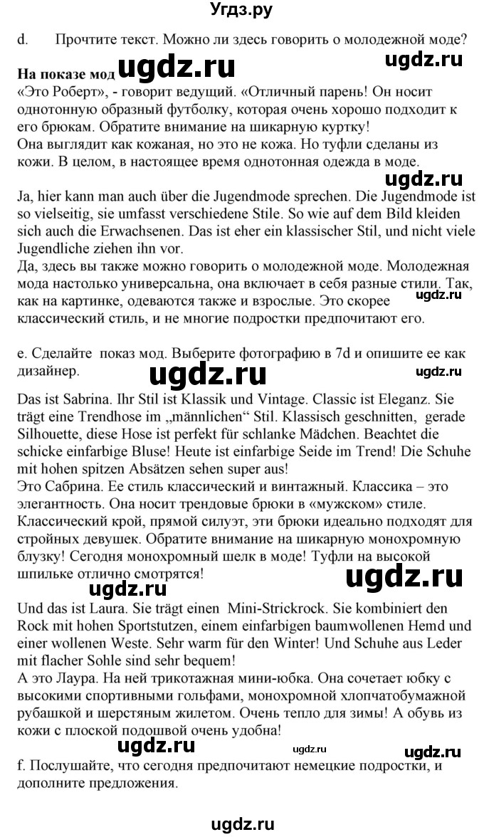 ГДЗ (Решебник) по немецкому языку 9 класс Будько А.Ф. / страница номер / 146