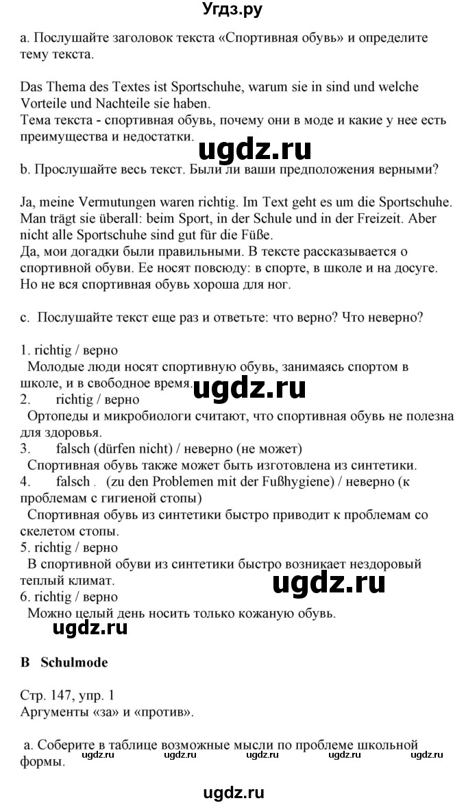 ГДЗ (Решебник) по немецкому языку 9 класс Будько А.Ф. / страница номер / 147(продолжение 3)
