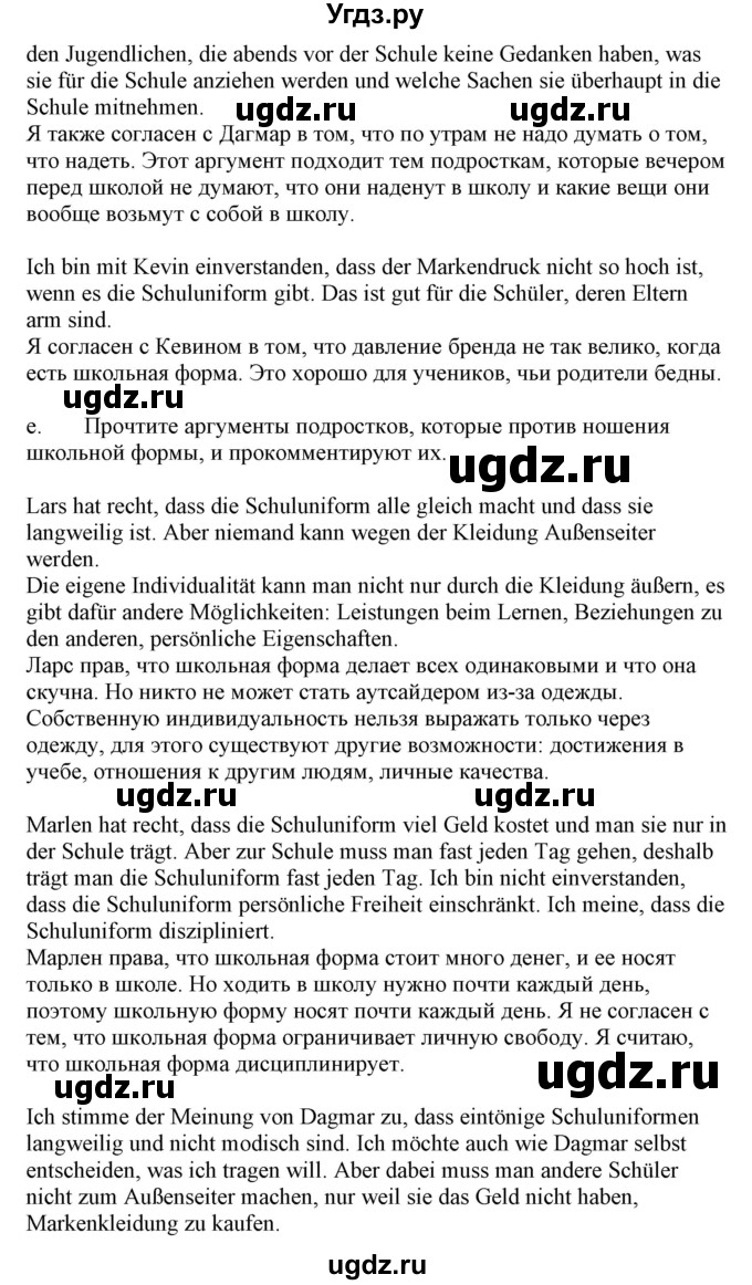 ГДЗ (Решебник) по немецкому языку 9 класс Будько А.Ф. / страница номер / 149(продолжение 2)