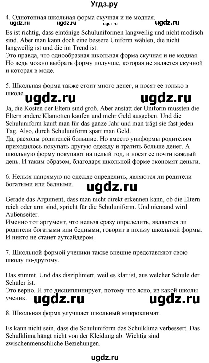 ГДЗ (Решебник) по немецкому языку 9 класс Будько А.Ф. / страница номер / 150(продолжение 2)