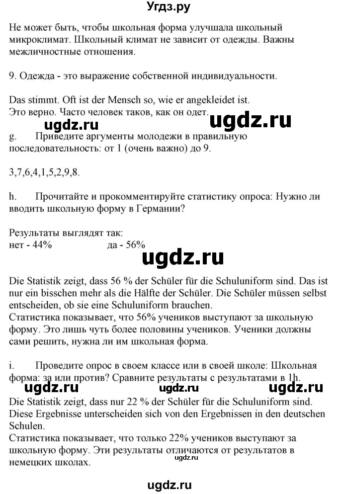 ГДЗ (Решебник) по немецкому языку 9 класс Будько А.Ф. / страница номер / 150(продолжение 3)