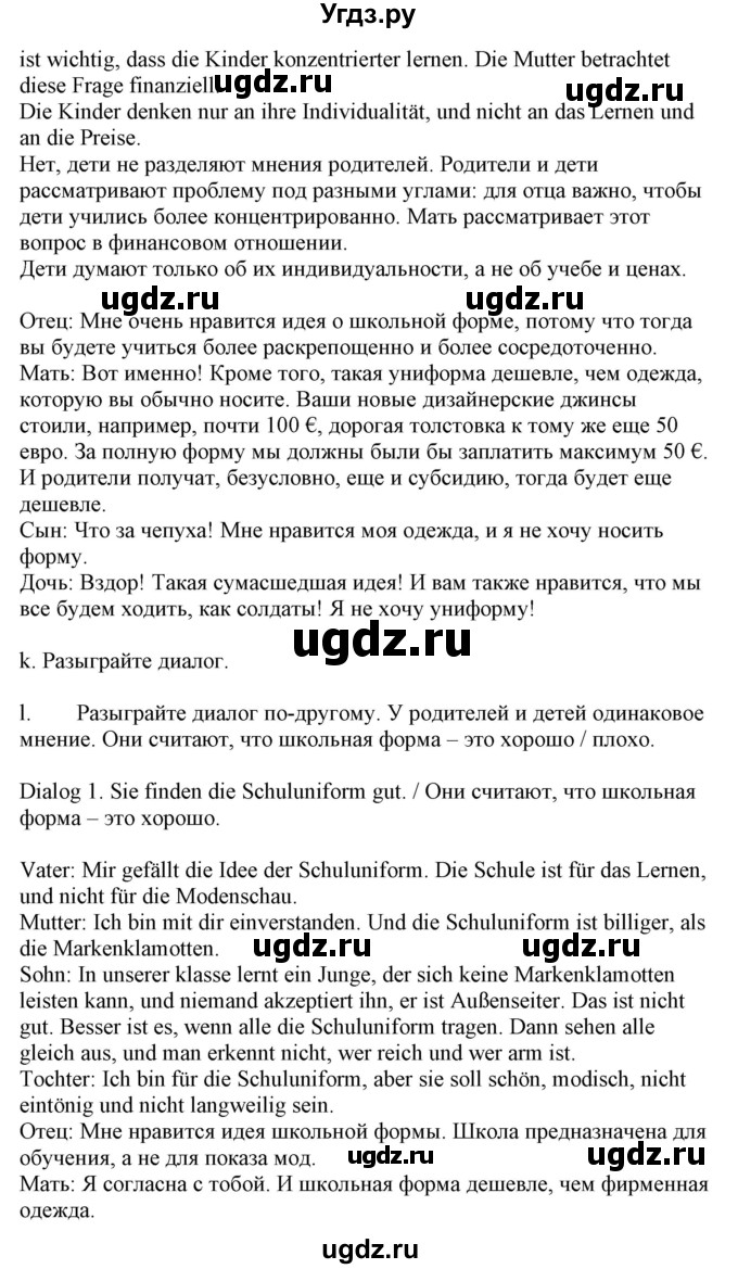 ГДЗ (Решебник) по немецкому языку 9 класс Будько А.Ф. / страница номер / 151(продолжение 2)