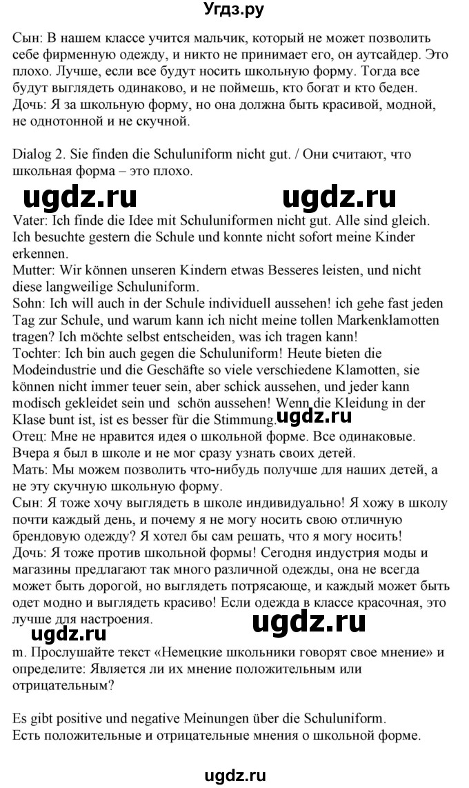 ГДЗ (Решебник) по немецкому языку 9 класс Будько А.Ф. / страница номер / 151(продолжение 3)