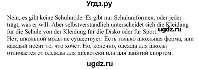 ГДЗ (Решебник) по немецкому языку 9 класс Будько А.Ф. / страница номер / 151(продолжение 5)