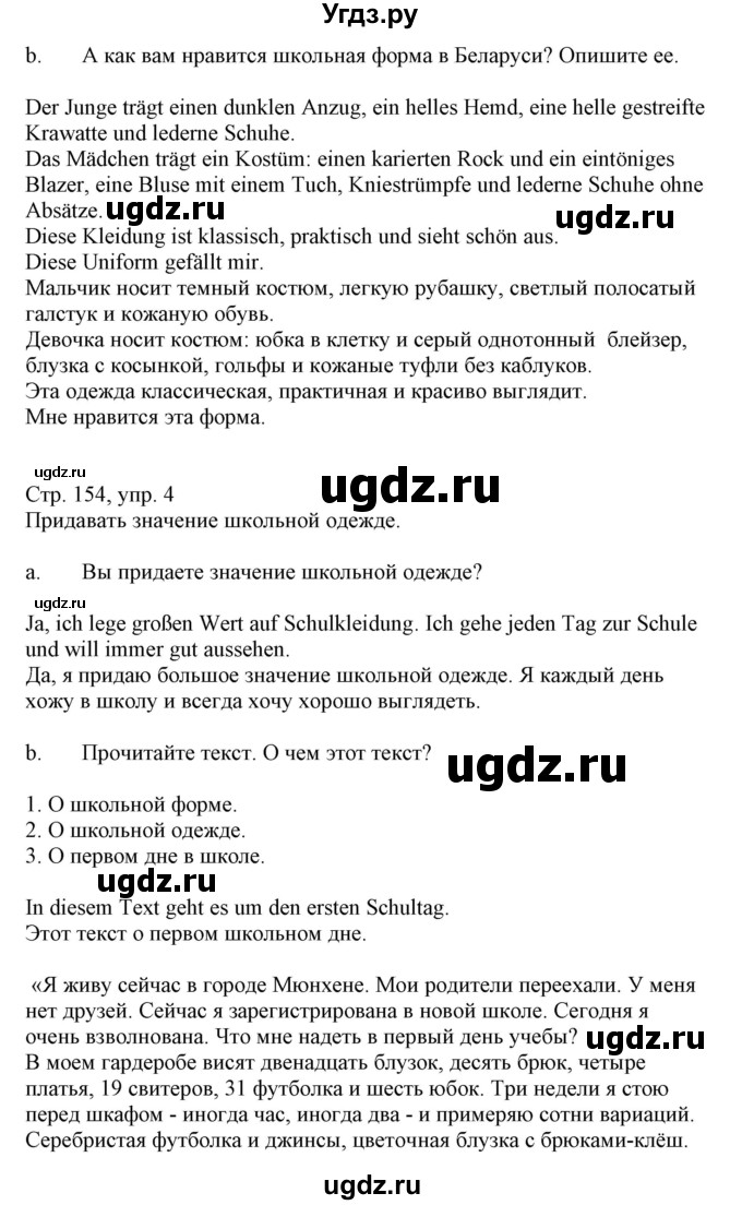 ГДЗ (Решебник) по немецкому языку 9 класс Будько А.Ф. / страница номер / 154