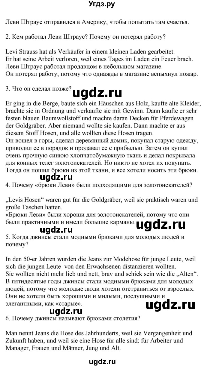 ГДЗ (Решебник) по немецкому языку 9 класс Будько А.Ф. / страница номер / 157(продолжение 2)
