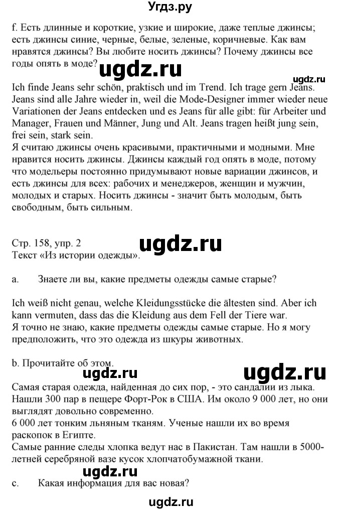 ГДЗ (Решебник) по немецкому языку 9 класс Будько А.Ф. / страница номер / 158