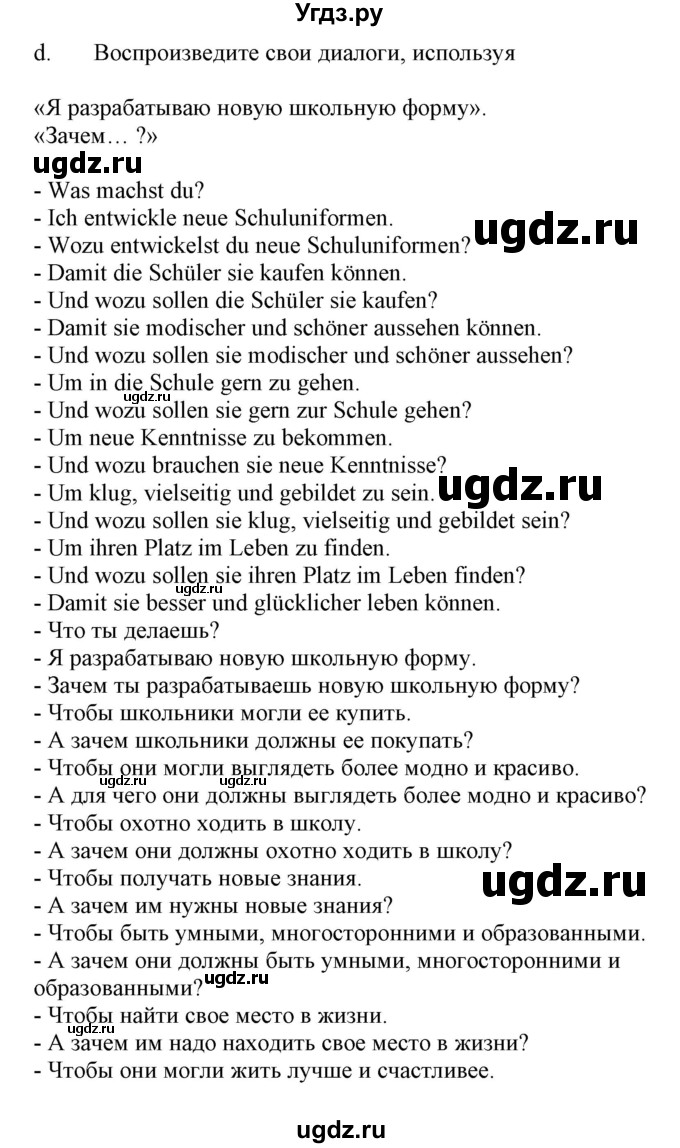 ГДЗ (Решебник) по немецкому языку 9 класс Будько А.Ф. / страница номер / 163(продолжение 2)