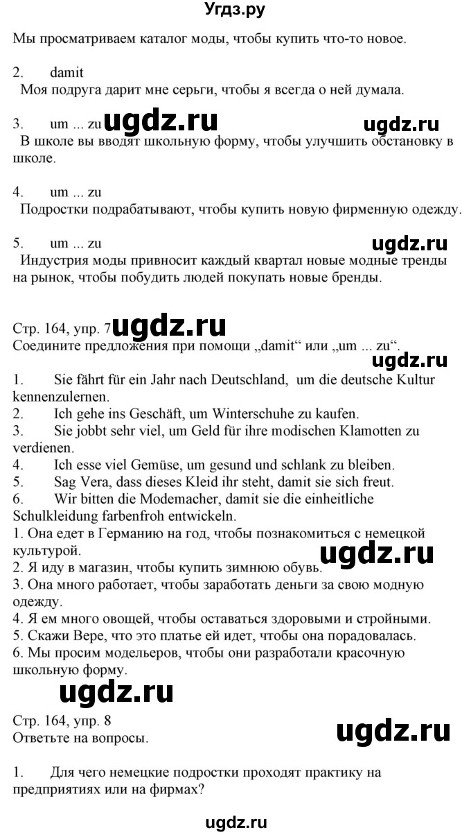 ГДЗ (Решебник) по немецкому языку 9 класс Будько А.Ф. / страница номер / 164(продолжение 2)