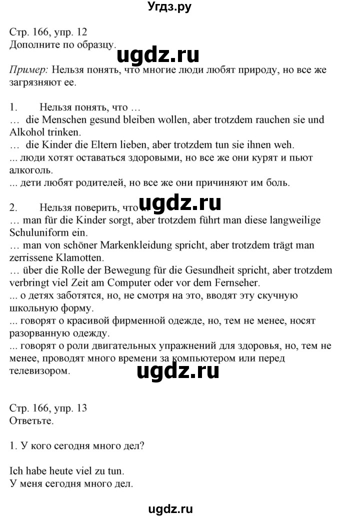 ГДЗ (Решебник) по немецкому языку 9 класс Будько А.Ф. / страница номер / 166