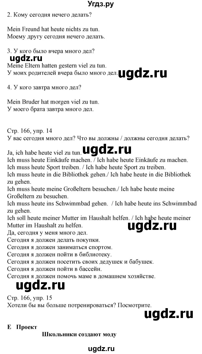 ГДЗ (Решебник) по немецкому языку 9 класс Будько А.Ф. / страница номер / 166(продолжение 2)