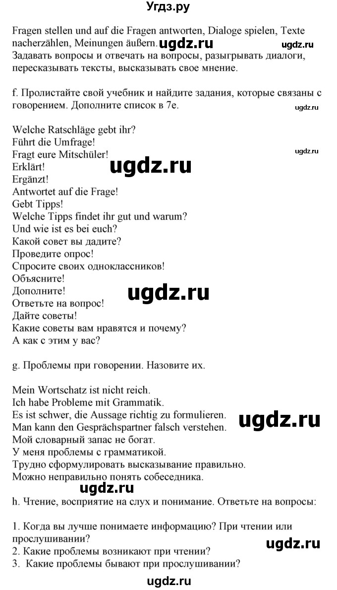 ГДЗ (Решебник) по немецкому языку 9 класс Будько А.Ф. / страница номер / 17(продолжение 2)