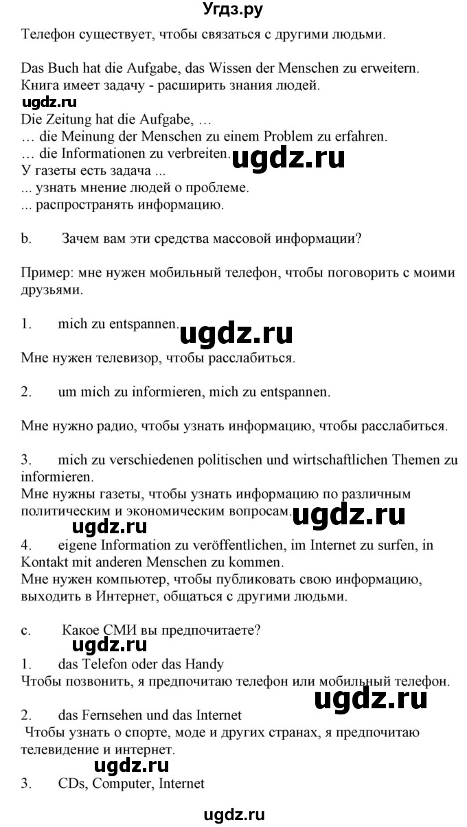 ГДЗ (Решебник) по немецкому языку 9 класс Будько А.Ф. / страница номер / 175(продолжение 3)