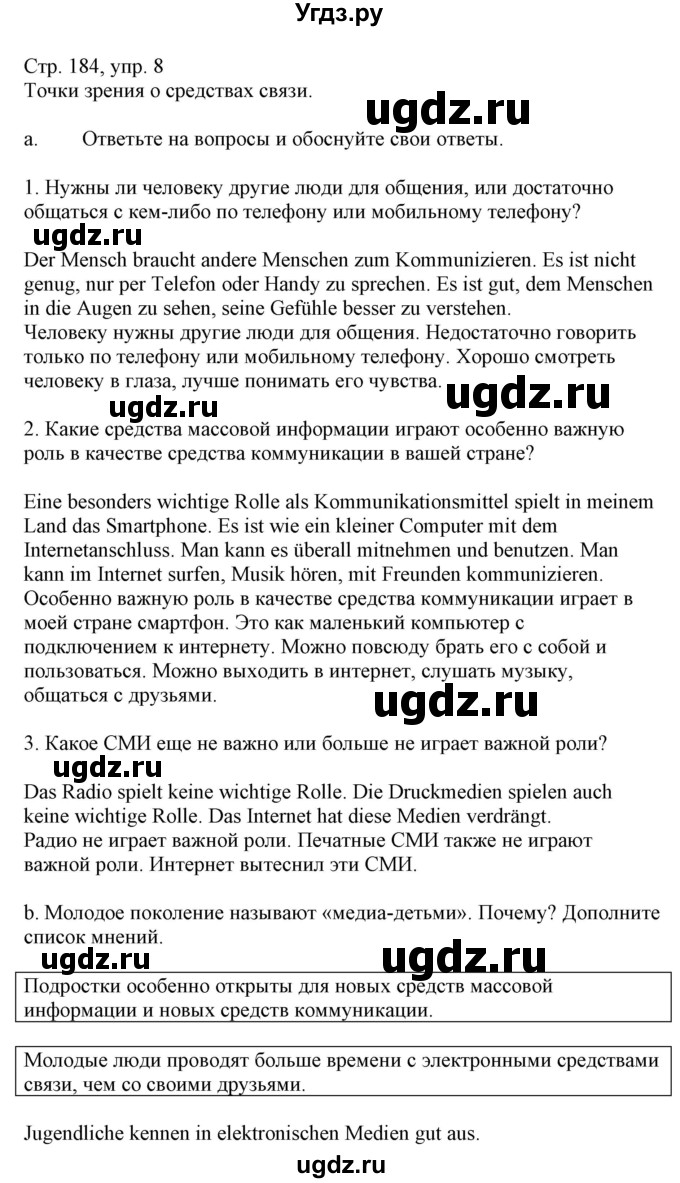 ГДЗ (Решебник) по немецкому языку 9 класс Будько А.Ф. / страница номер / 184(продолжение 2)