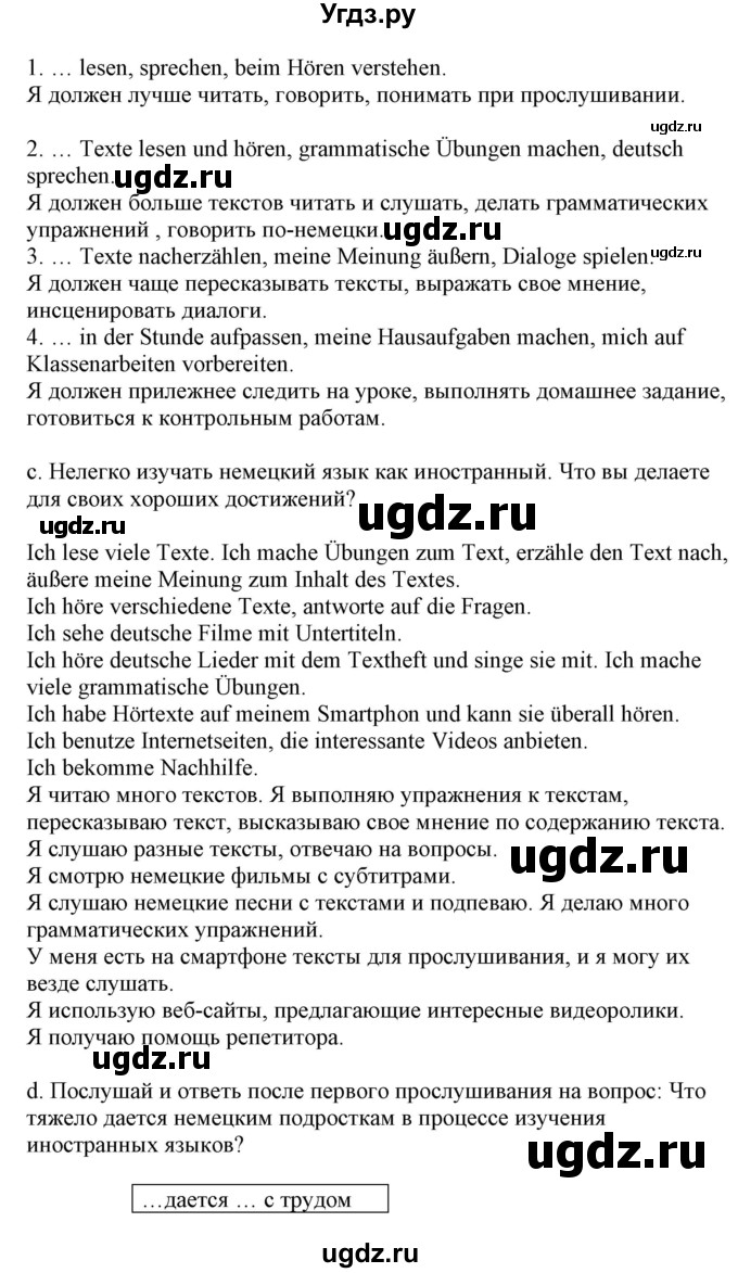 ГДЗ (Решебник) по немецкому языку 9 класс Будько А.Ф. / страница номер / 19(продолжение 2)