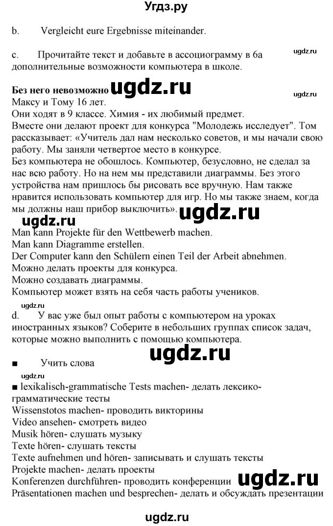 ГДЗ (Решебник) по немецкому языку 9 класс Будько А.Ф. / страница номер / 194(продолжение 2)