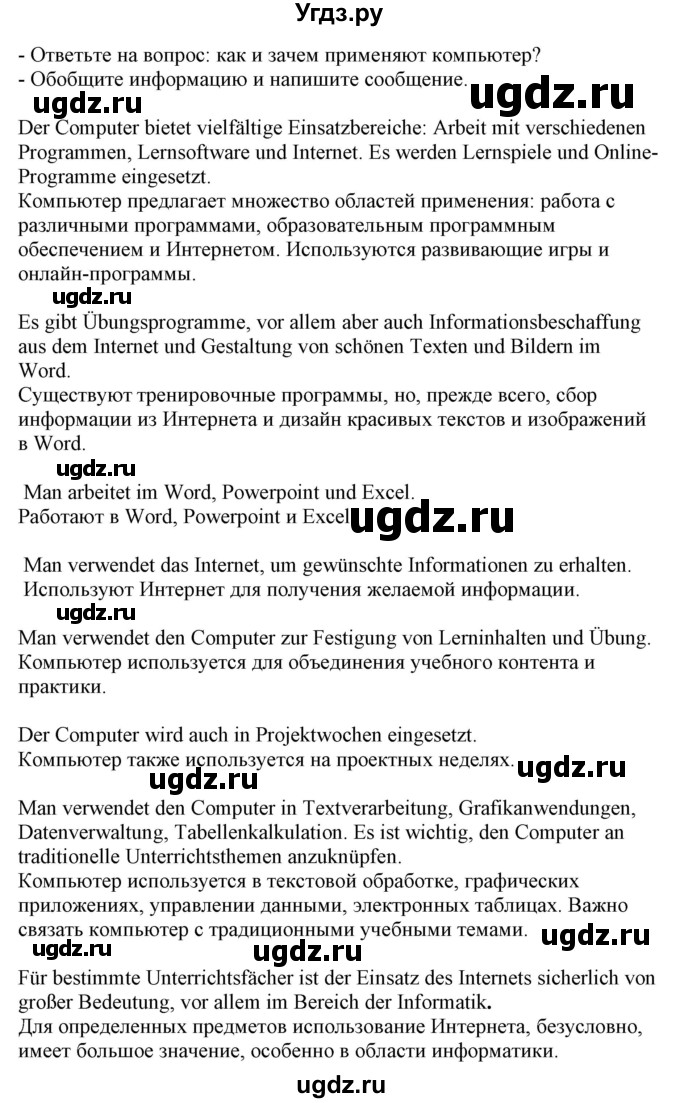 ГДЗ (Решебник) по немецкому языку 9 класс Будько А.Ф. / страница номер / 195(продолжение 2)